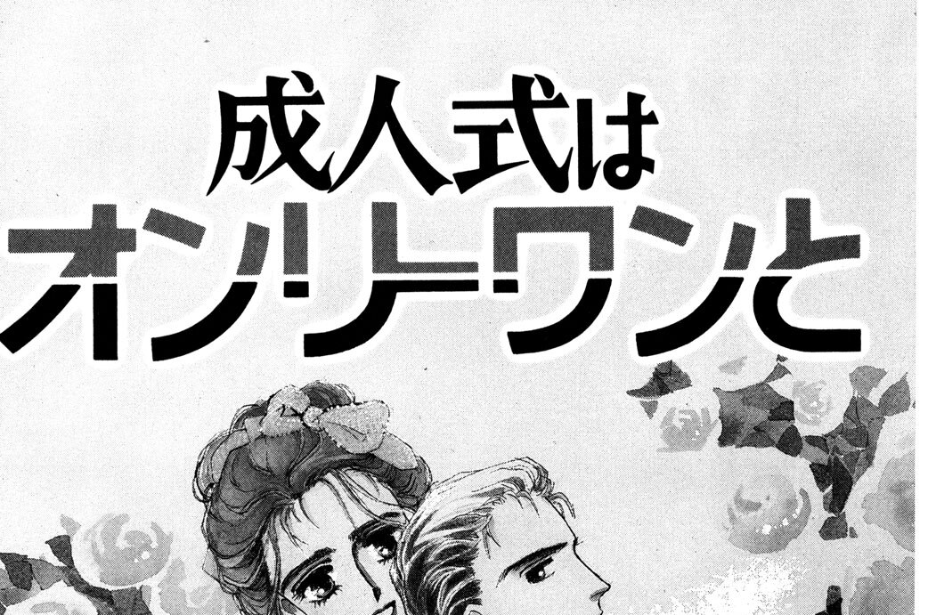 成人式はオンリーワンと