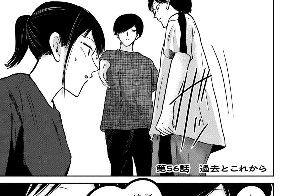 第５６話　過去とこれから