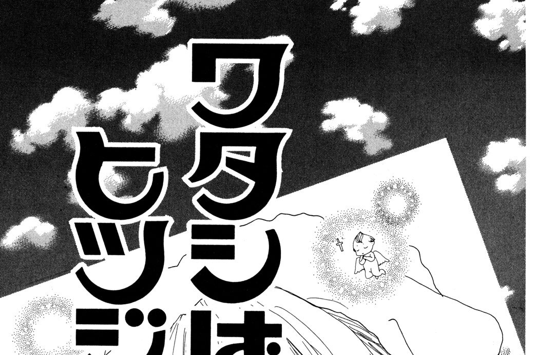 ワタシはヒツジ