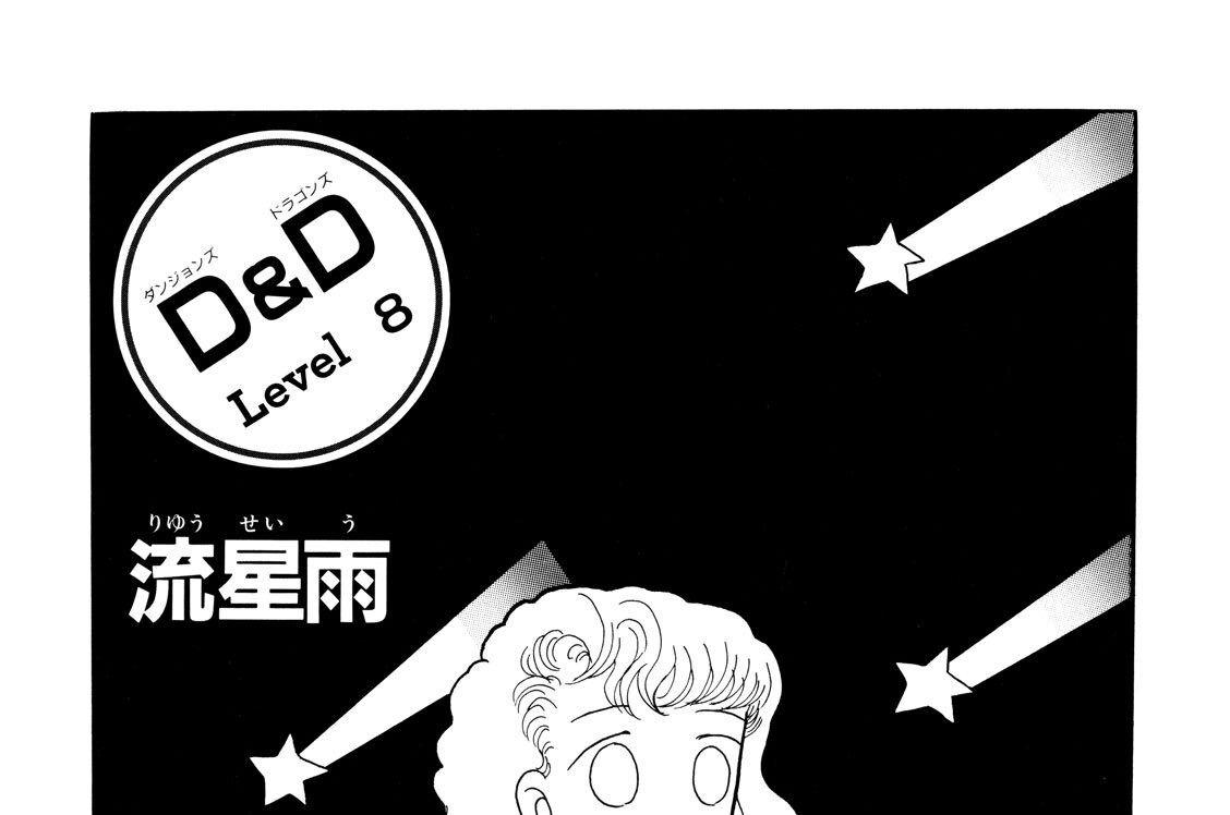 Ｌｅｖｅｌ　８　流星雨