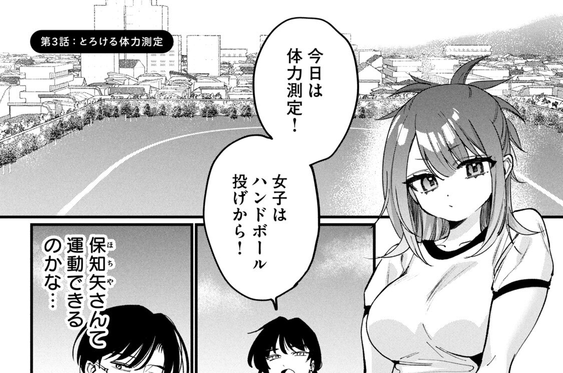 第３話：とろける体力測定