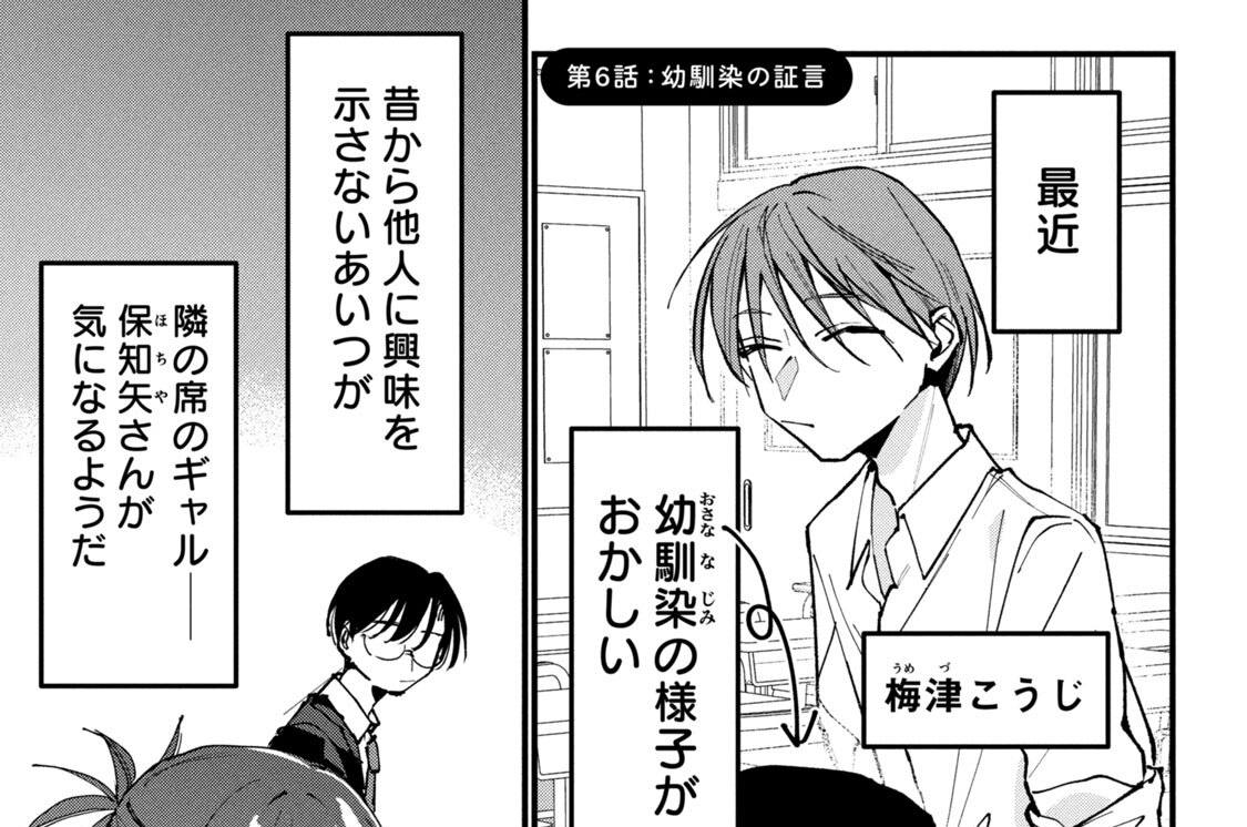 第６話：幼馴染の証言