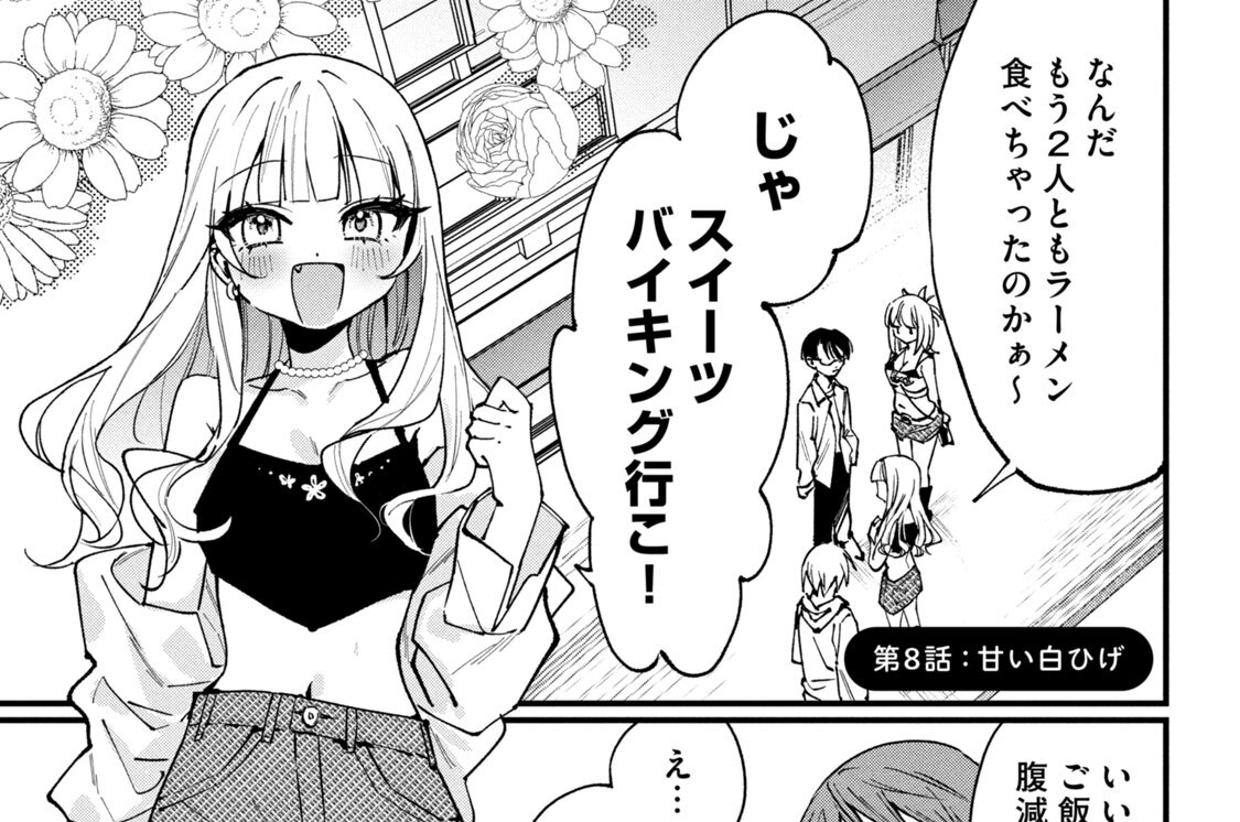 第８話：甘い白ひげ