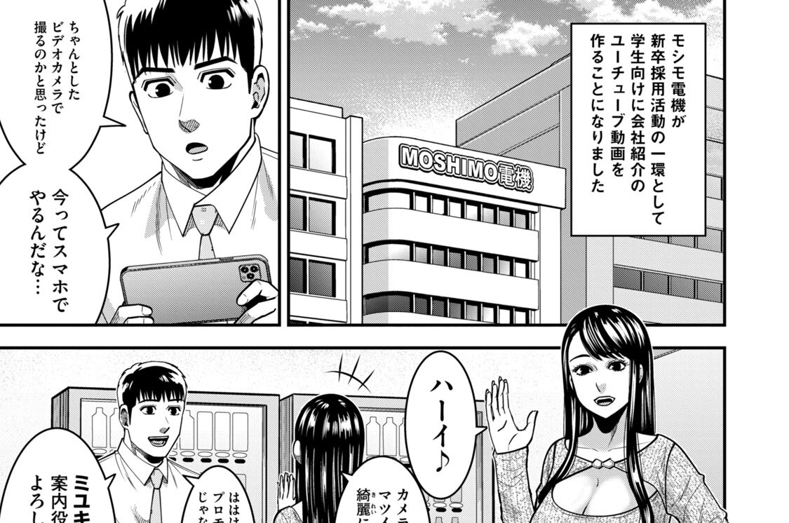 第１１話／初撮り！体位研究熱