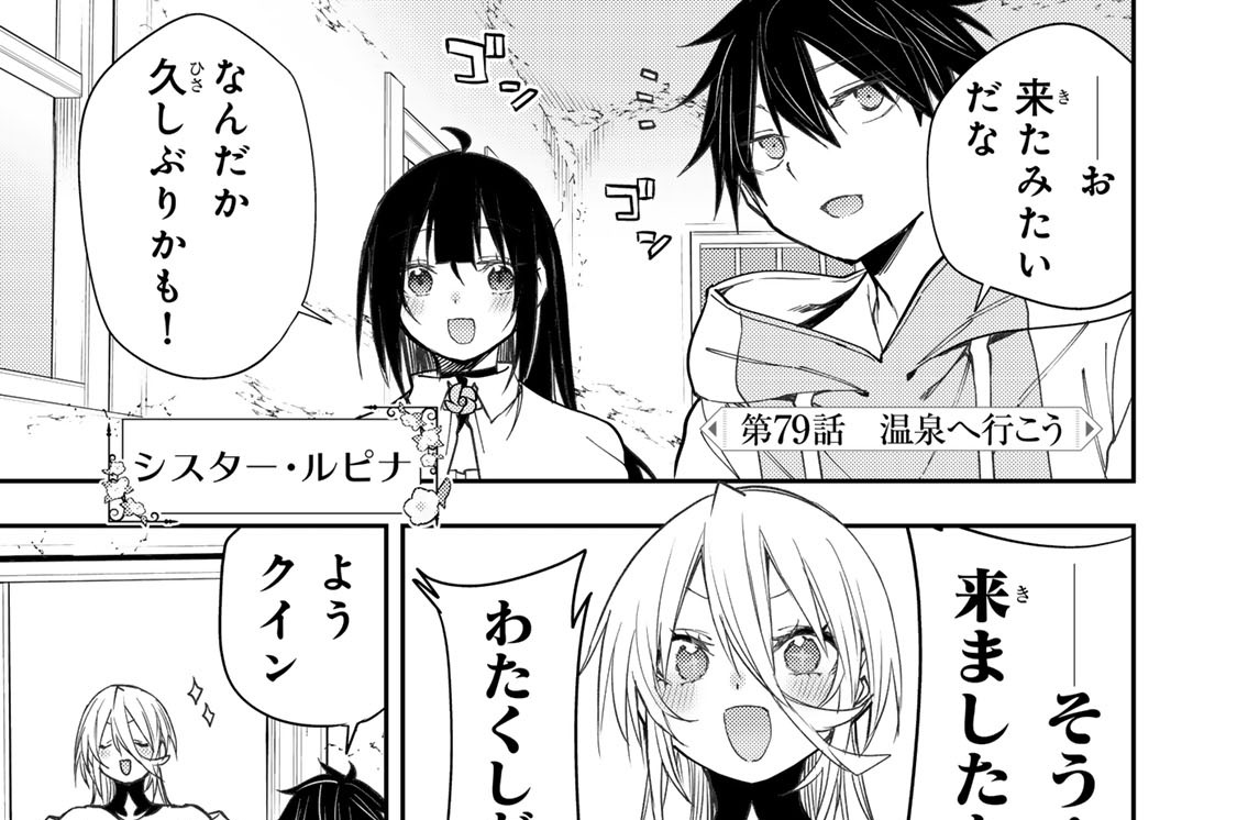 第７９話　温泉へ行こう