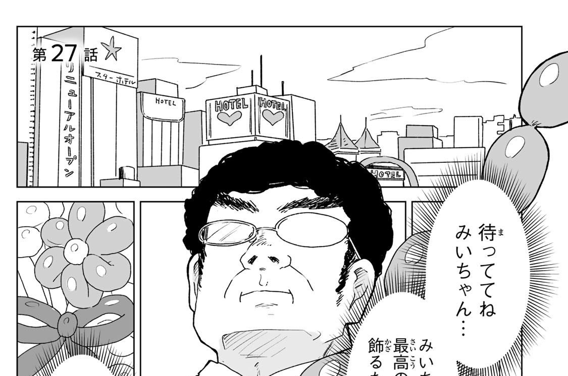 第２７話　サプラーイズ！