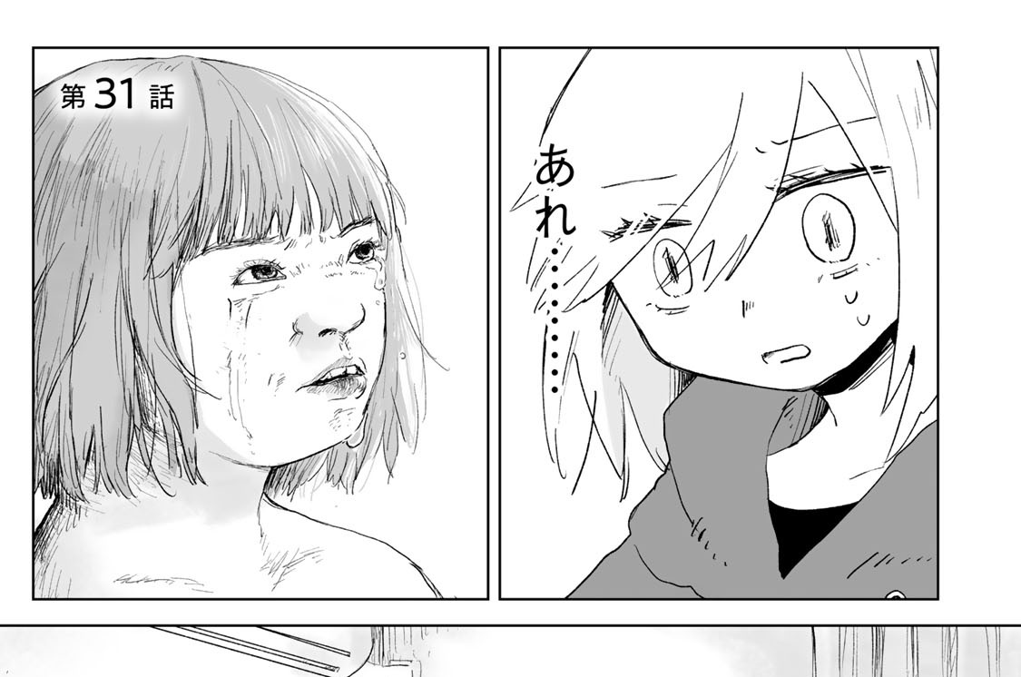 第３１話　ありあまる痛み