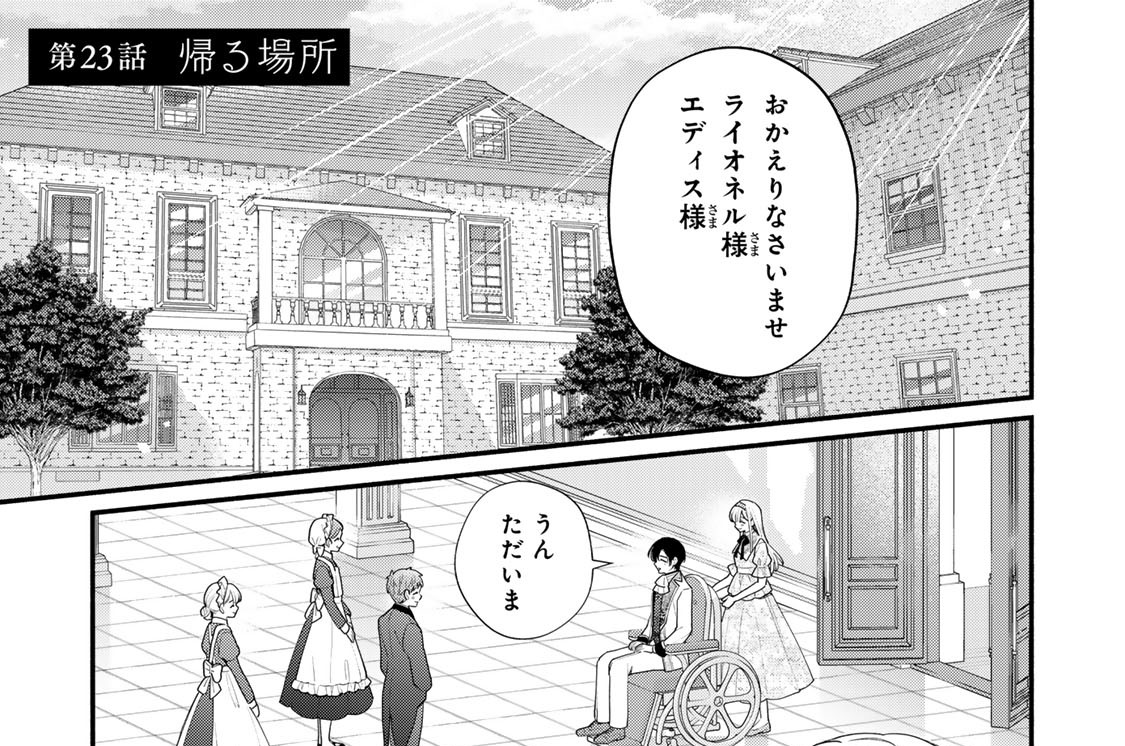 第２３話　帰る場所