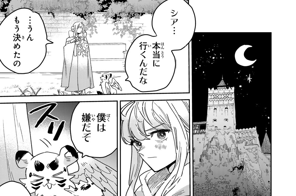 第５０話　私が消えても