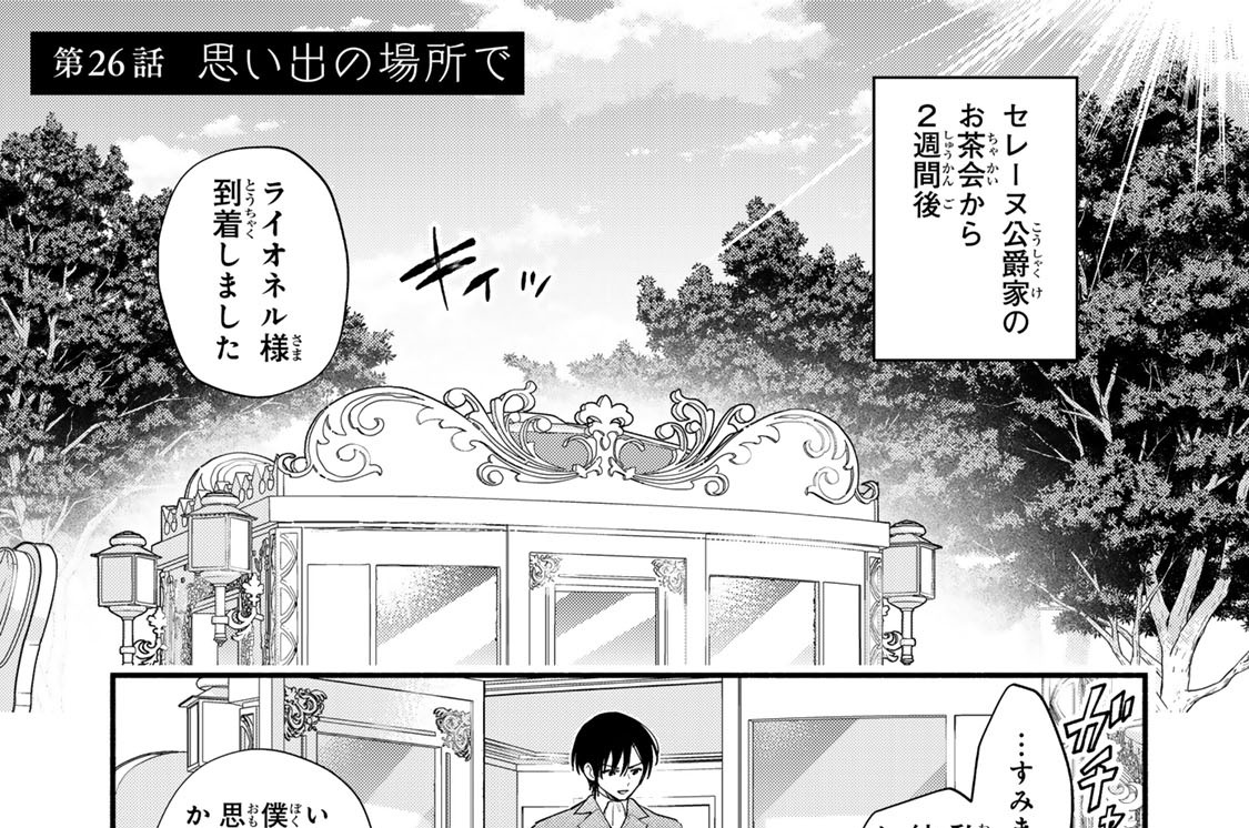 第２６話　思い出の場所で
