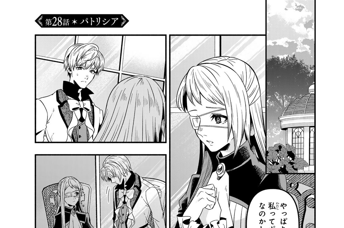 第２８話　パトリシア