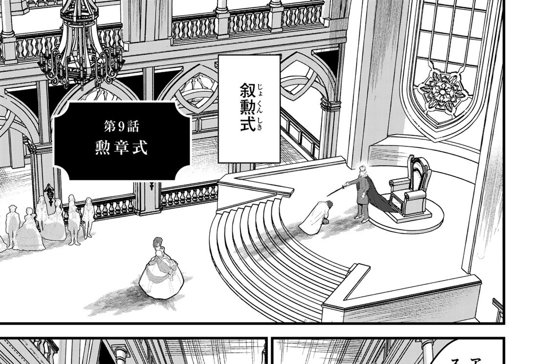 第９話　勲章式