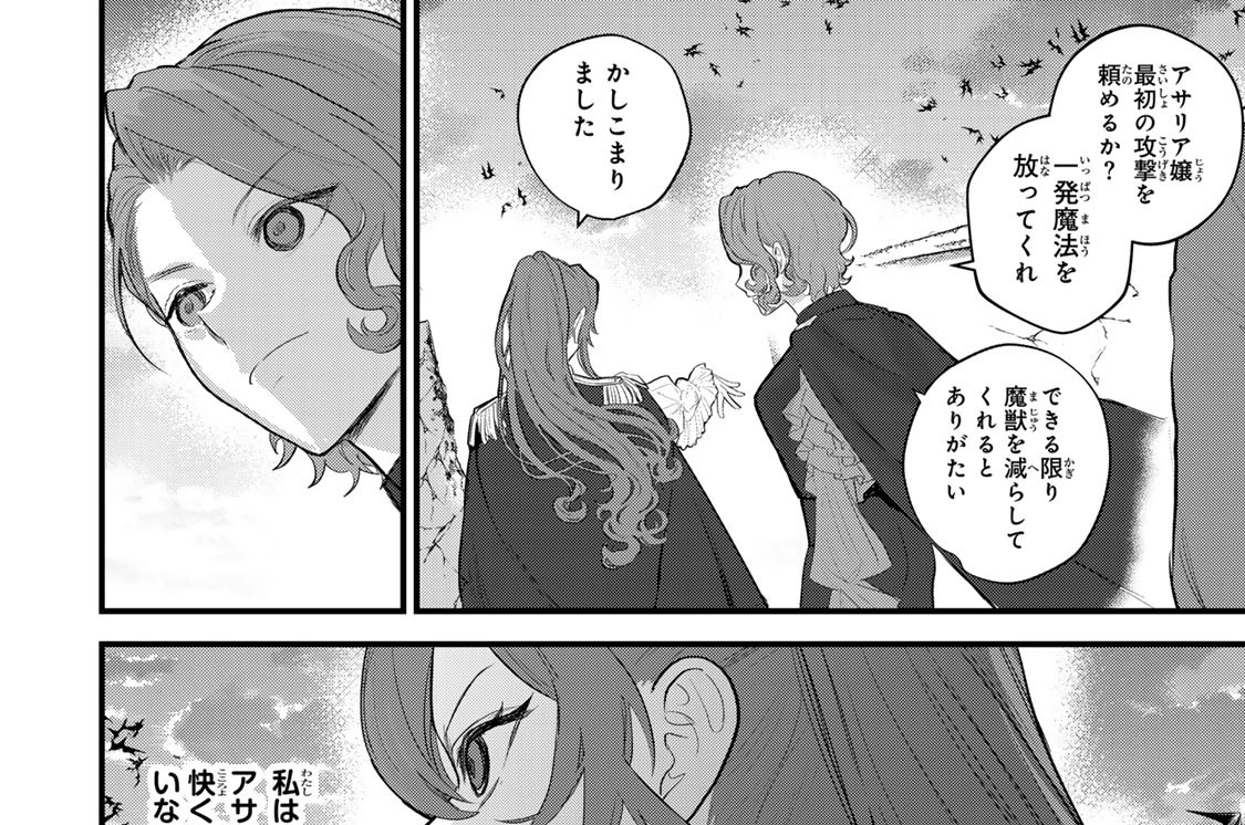 第１０話　アイギス公爵家