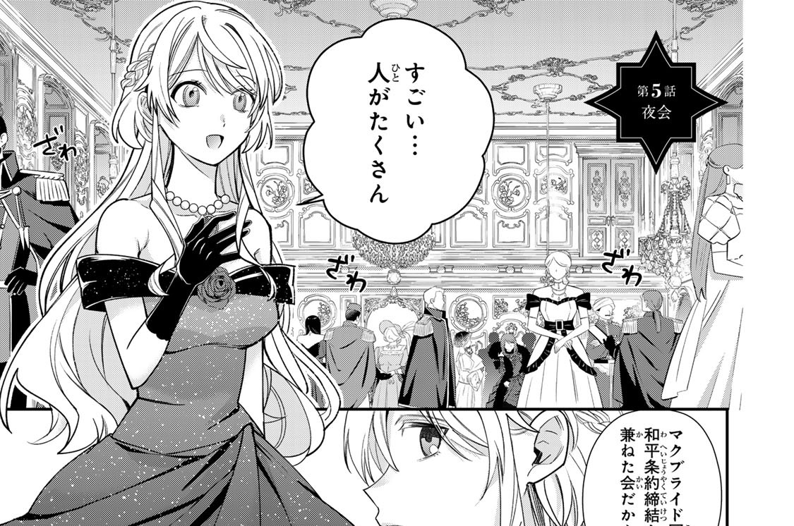 第５話　夜会