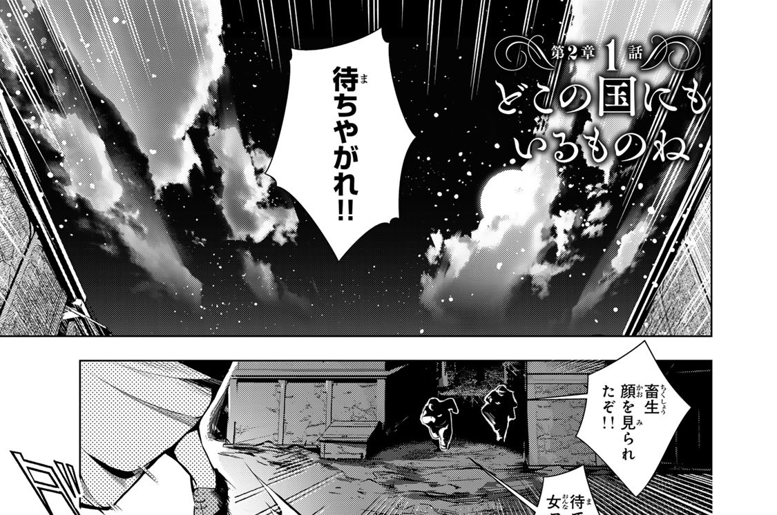 第２章　１話　どこの国にもいるものね