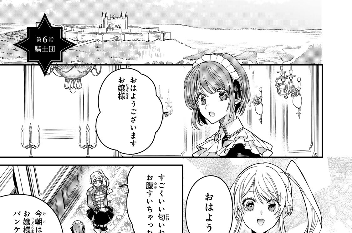 第６話　騎士団