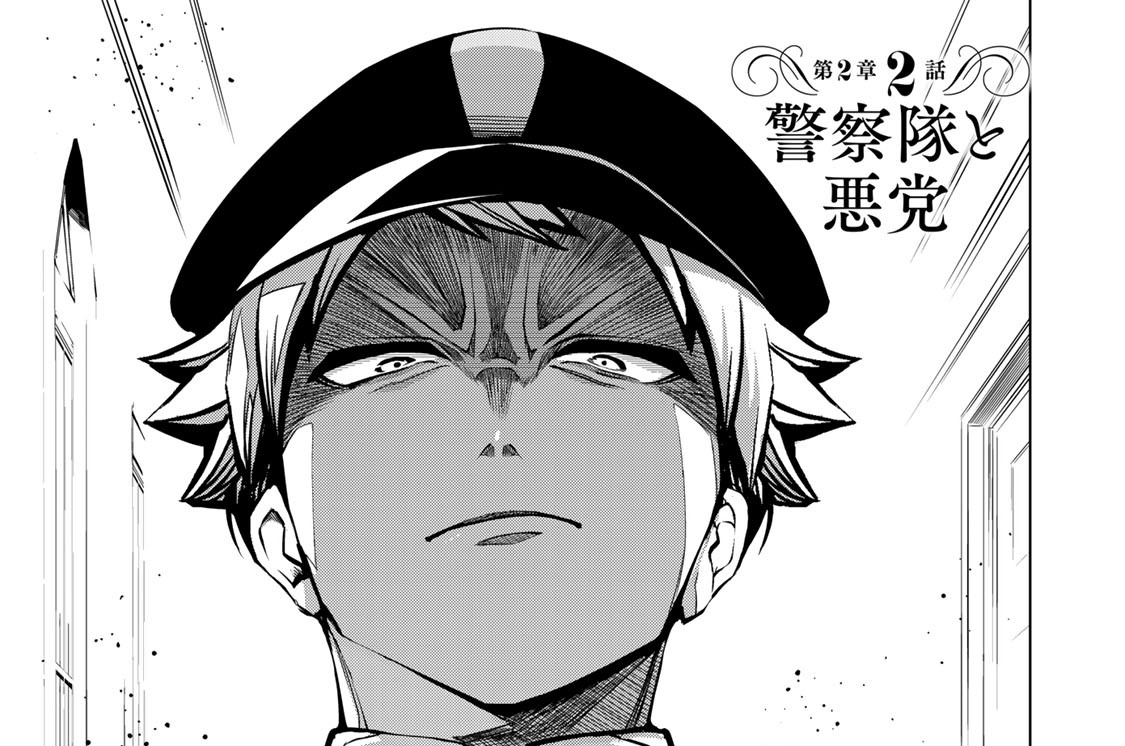 第２章　２話　警察隊と悪党