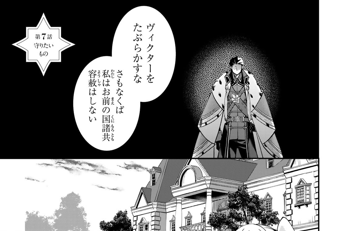 第７話　守りたいもの