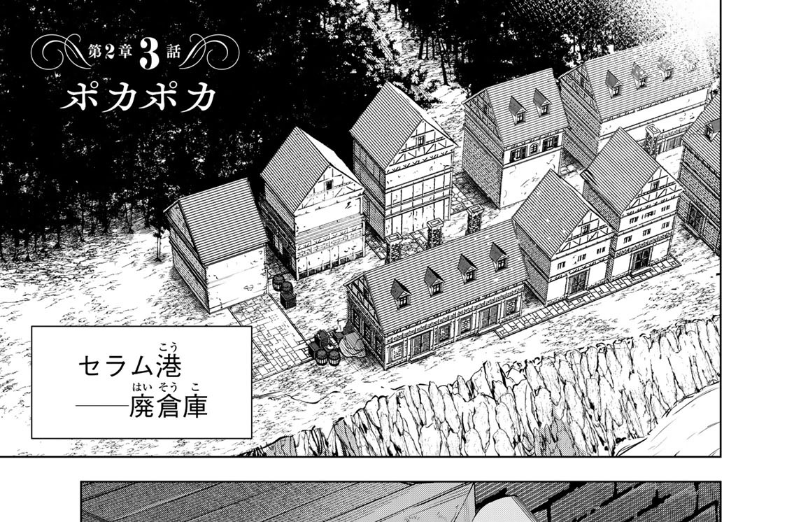 第２章　３話　ポカポカ
