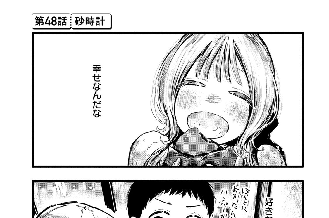 第４８話　砂時計