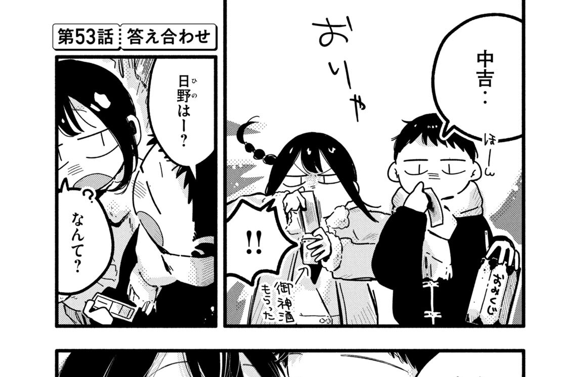 第５３話　答え合わせ