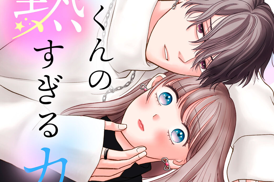 松風くんの熱すぎるカラダ 分冊版（３）