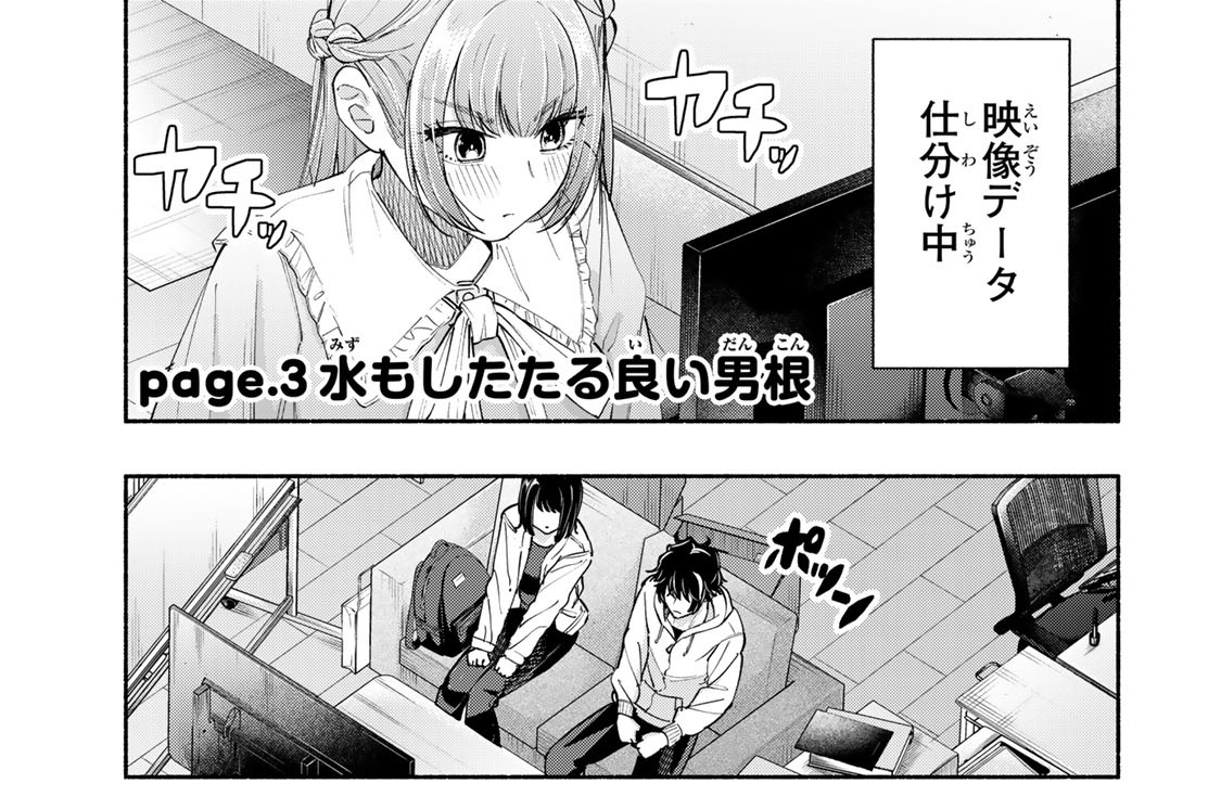 ｐａｇｅ．３　水もしたたる良い男根