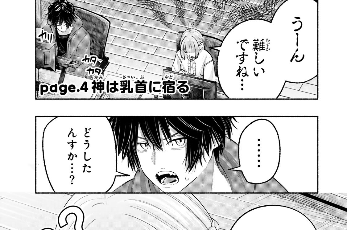 ｐａｇｅ．４　神は乳首に宿る