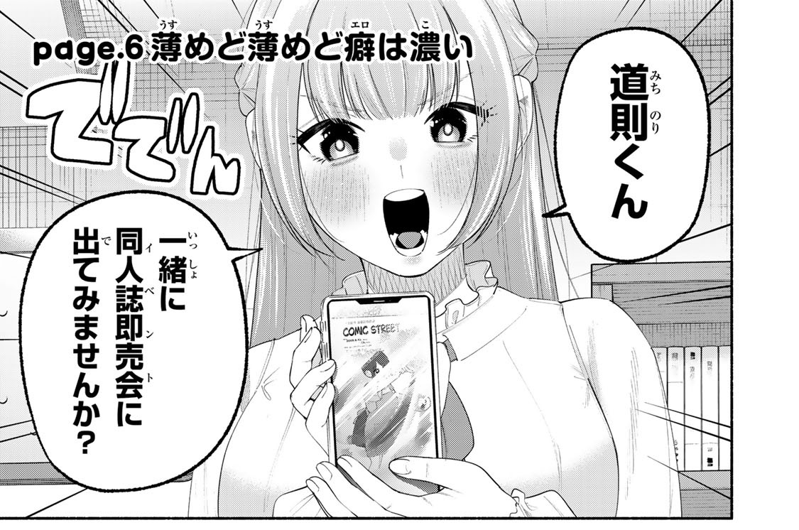 ｐａｇｅ．６　薄めど薄めど癖は濃い