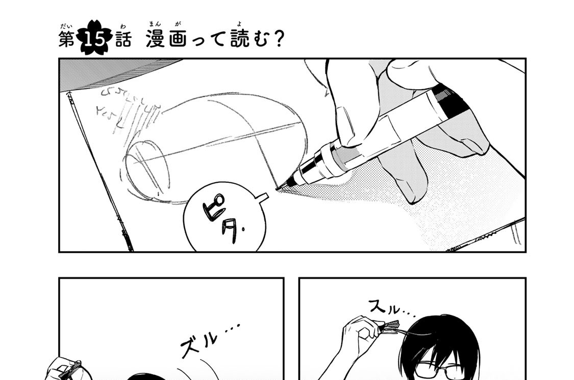 第１５話　漫画って読む？