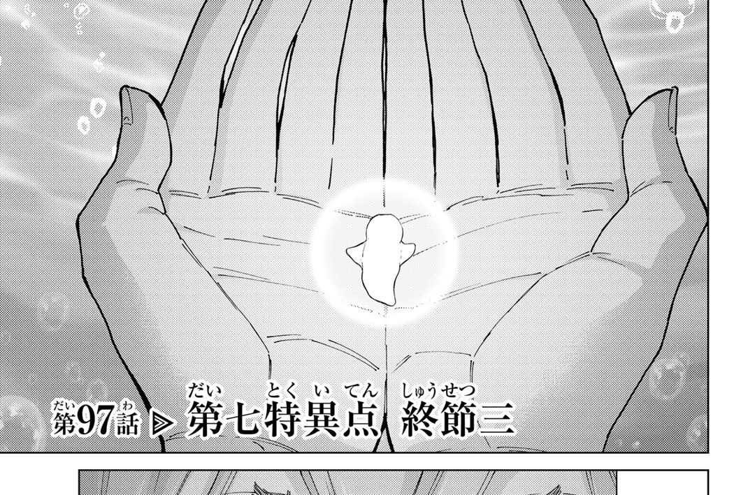 第９７話　第七特異点　終節三