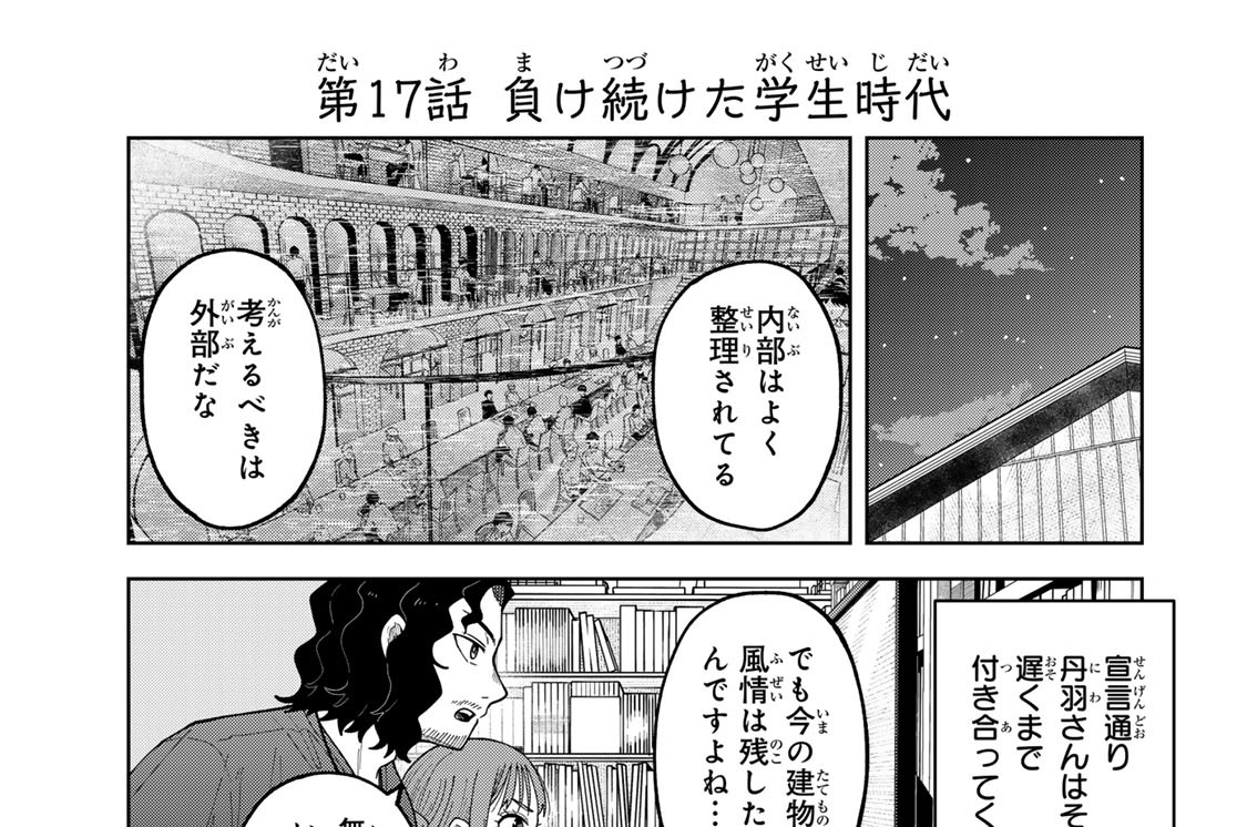 第１７話　負け続けた学生時代