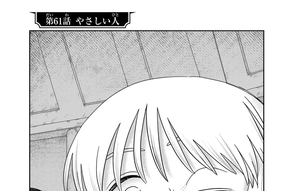 第６１話　やさしい人
