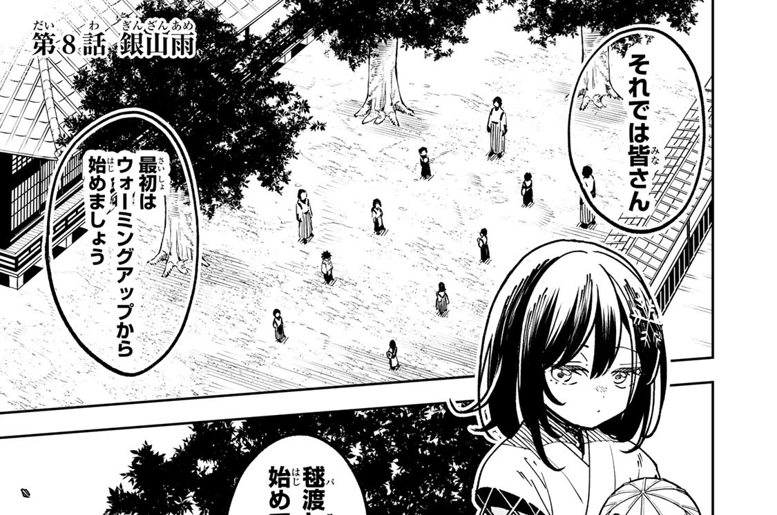 第８話　銀山雨