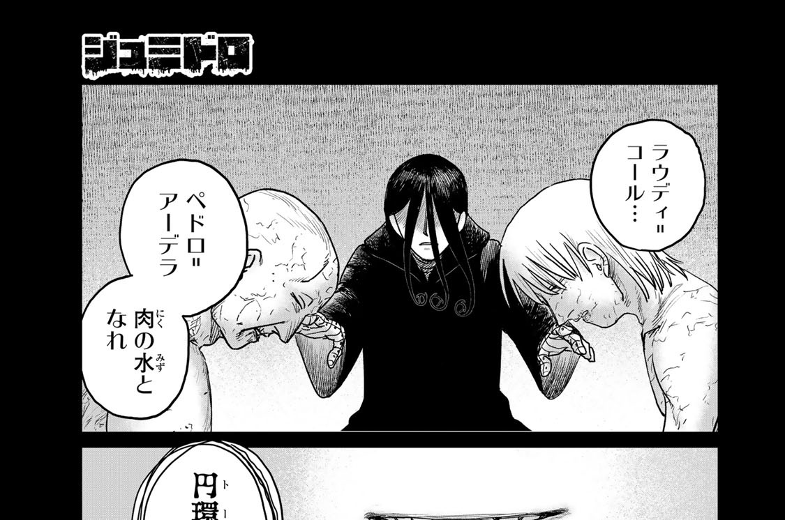 第６２話　アーデラの血