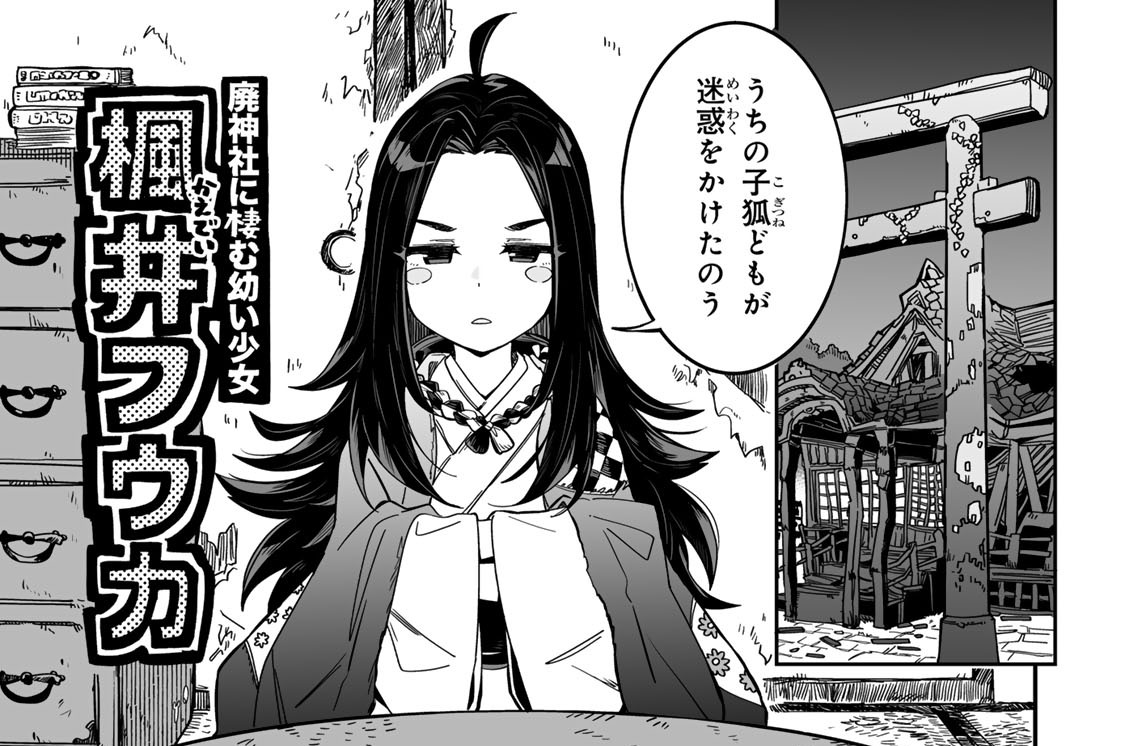 第１３話　あつまれ！妖怪の森　後編