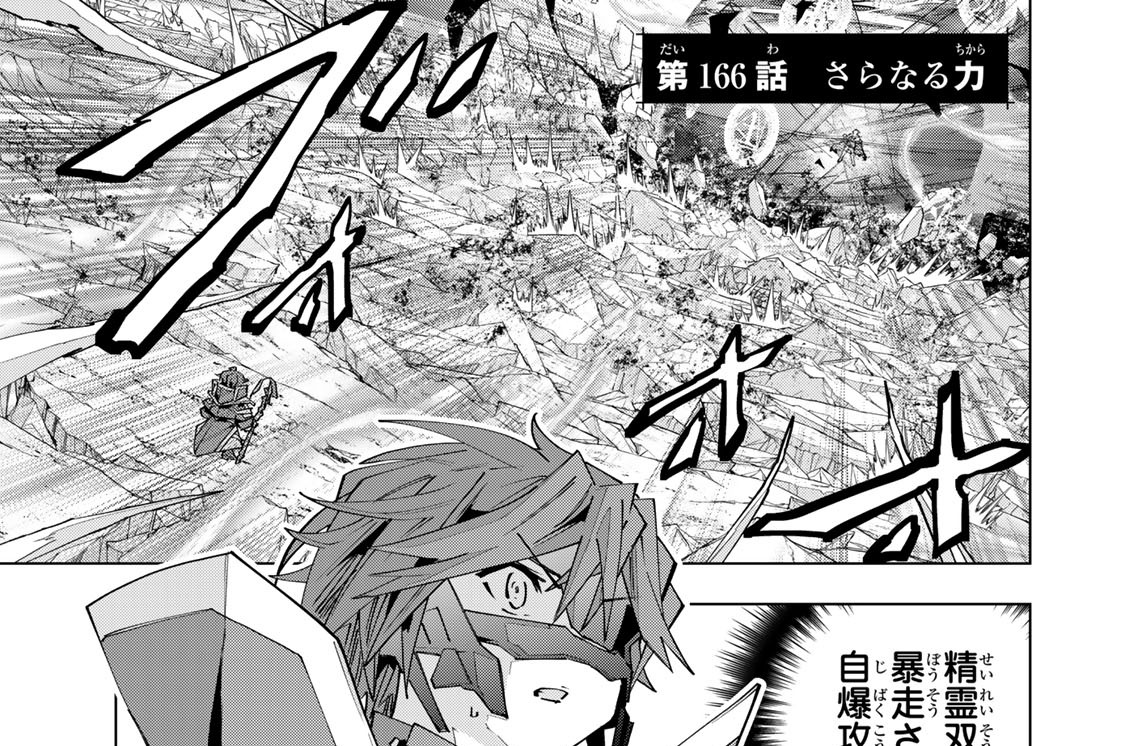 第１６６話　さらなる力