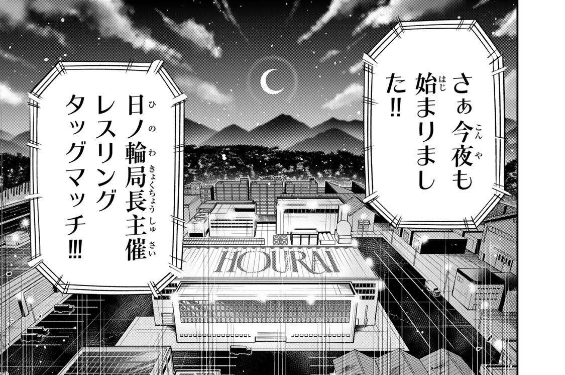 第３８話　日ノ輪氏の猛攻