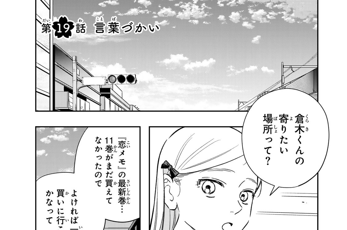 第１９話　言葉づかい