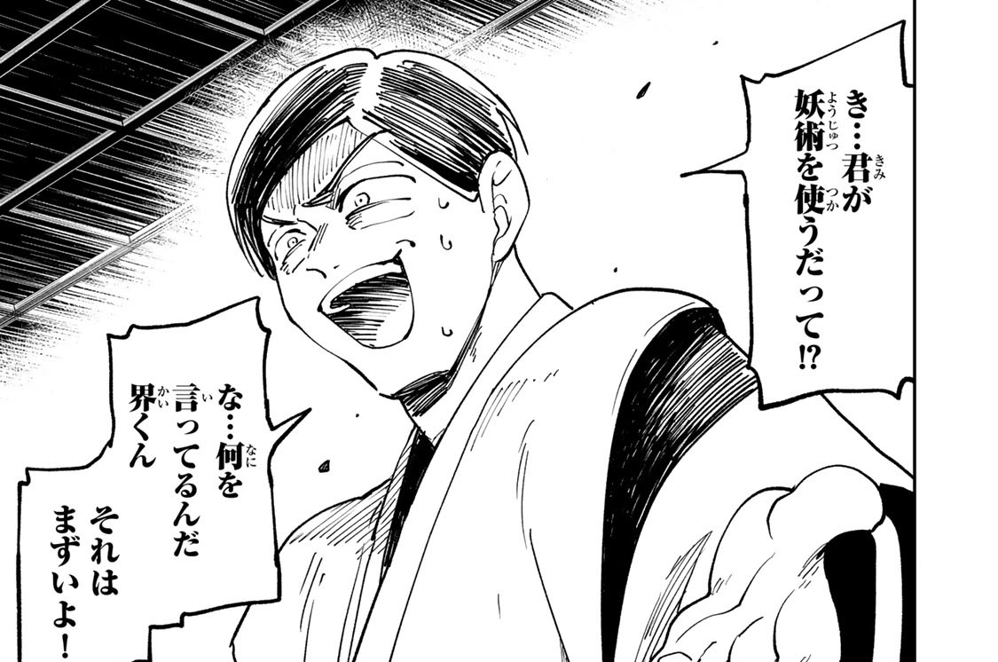 第１０話　ドウマさんすごい（語彙力）