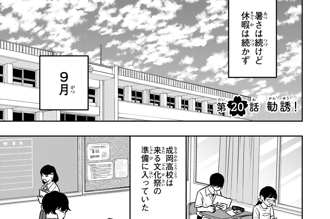 第２０話　勧誘！