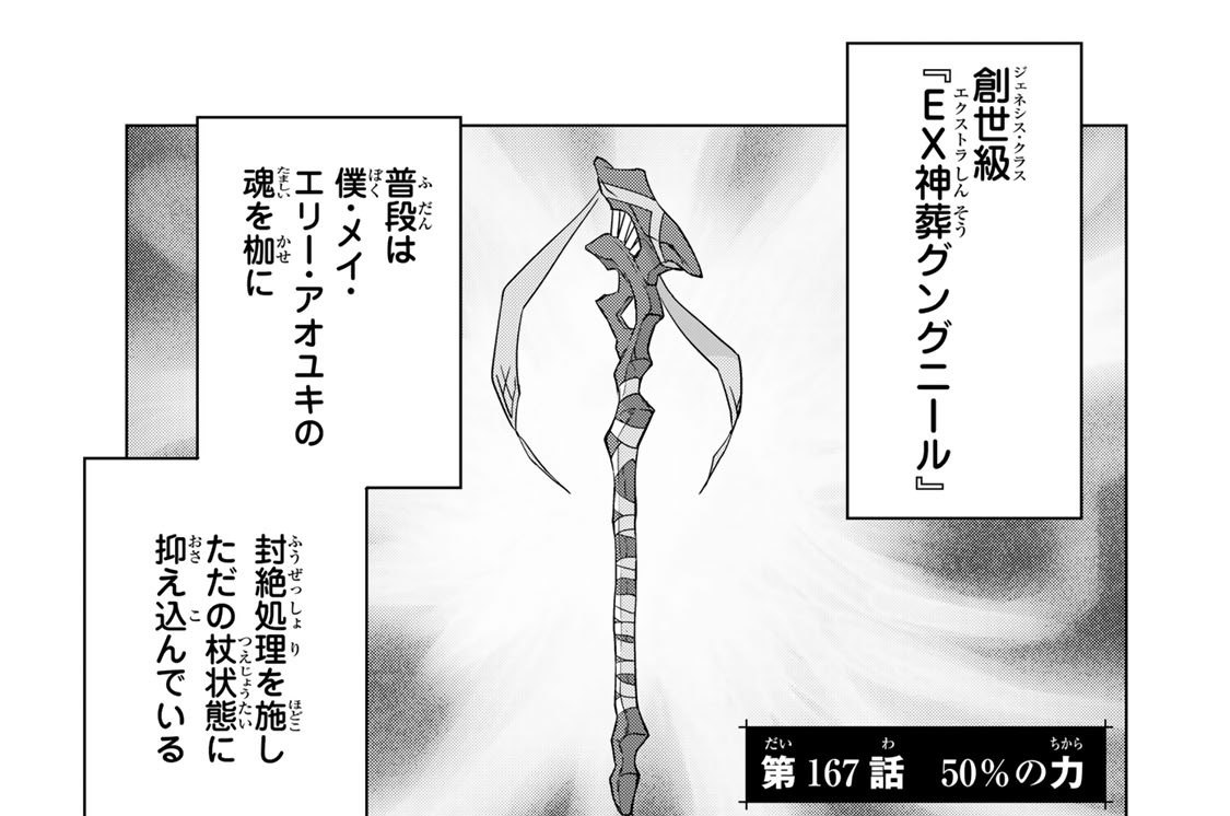 第１６７話　５０％の力