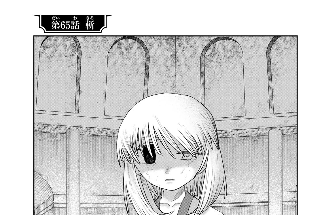 第６５話　斬