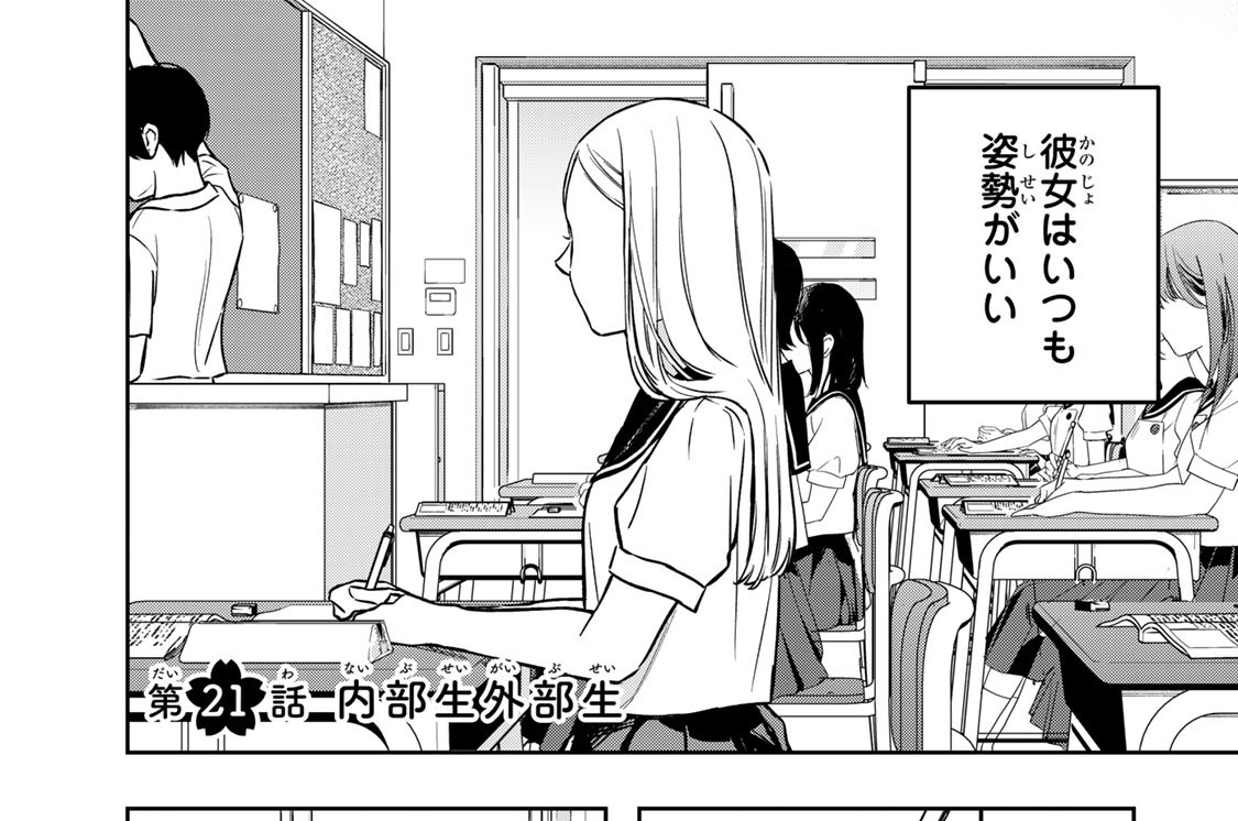 第２１話　内部生外部生