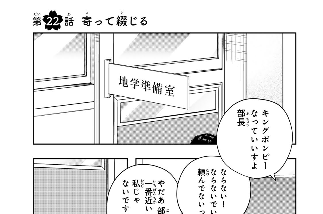 第２２話　寄って綴じる