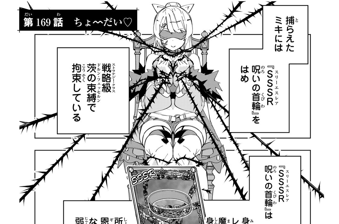 第１６９話　ちょ～だい