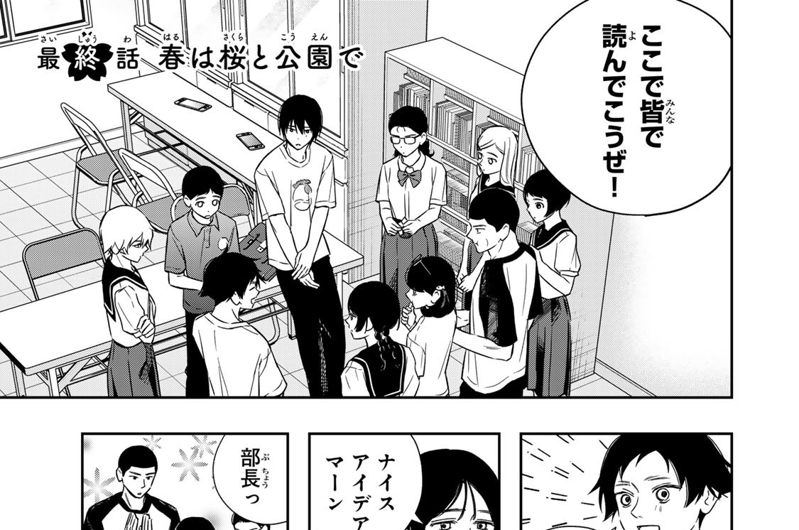 最終話　春は桜と公園で