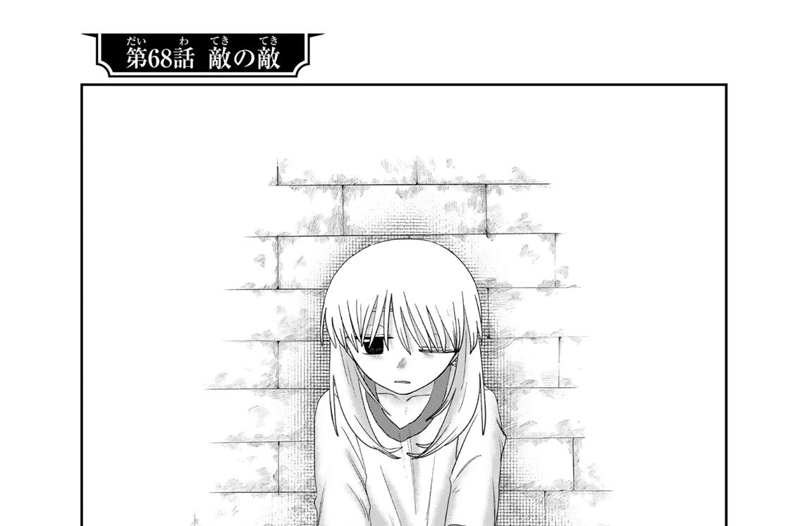 第６８話　敵の敵