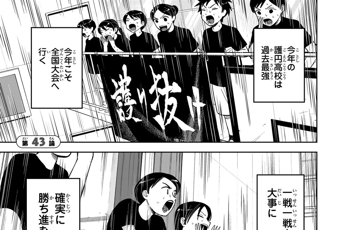 第４３論　最高の一歩！