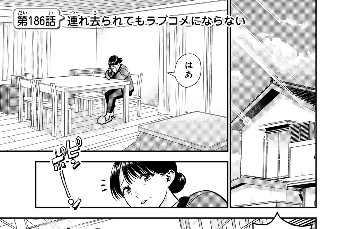 第１８６話　連れ去られてもラブコメにならない